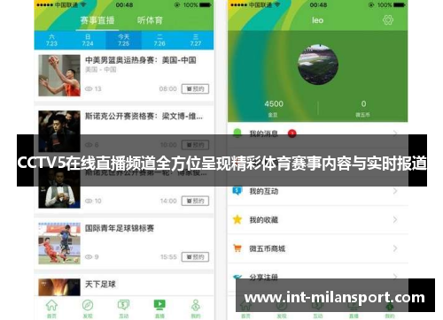 CCTV5在线直播频道全方位呈现精彩体育赛事内容与实时报道 CCTV5在线直播频道全方位呈现精彩体育赛事内容与实时报道