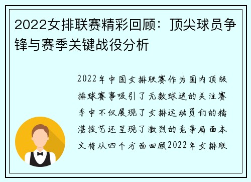 2022女排联赛精彩回顾:顶尖球员争锋与赛季关键战役分析 2022女排联赛精彩回顾:顶尖球员争锋与赛季关键战役分析
