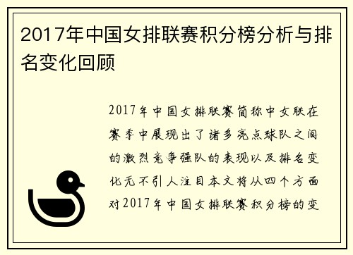 2017年中国女排联赛积分榜分析与排名变化回顾 2017年中国女排联赛积分榜分析与排名变化回顾