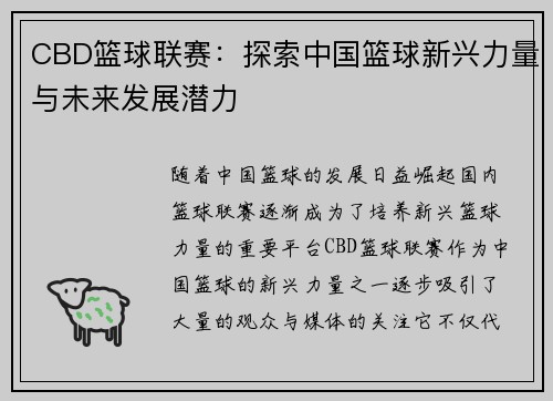 CBD篮球联赛:探索中国篮球新兴力量与未来发展潜力 CBD篮球联赛:探索中国篮球新兴力量与未来发展潜力